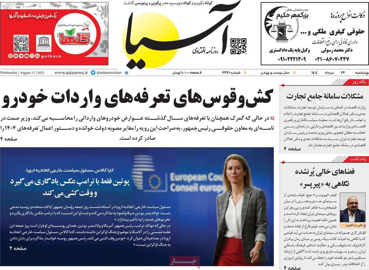 روزنامه های روز چهارشنبه مورخ 22-05-1404 10