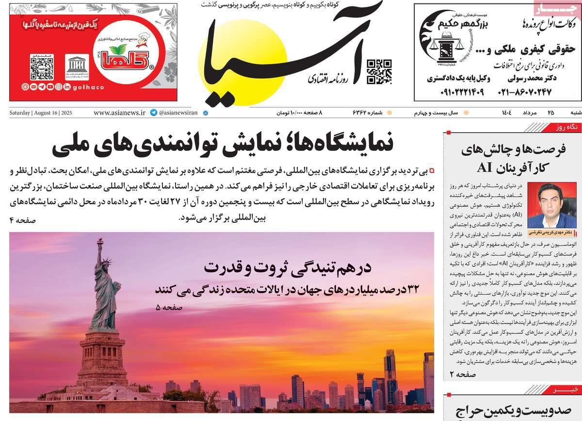 روزنامه های روز شنبه مورخ 25-05-1404 12