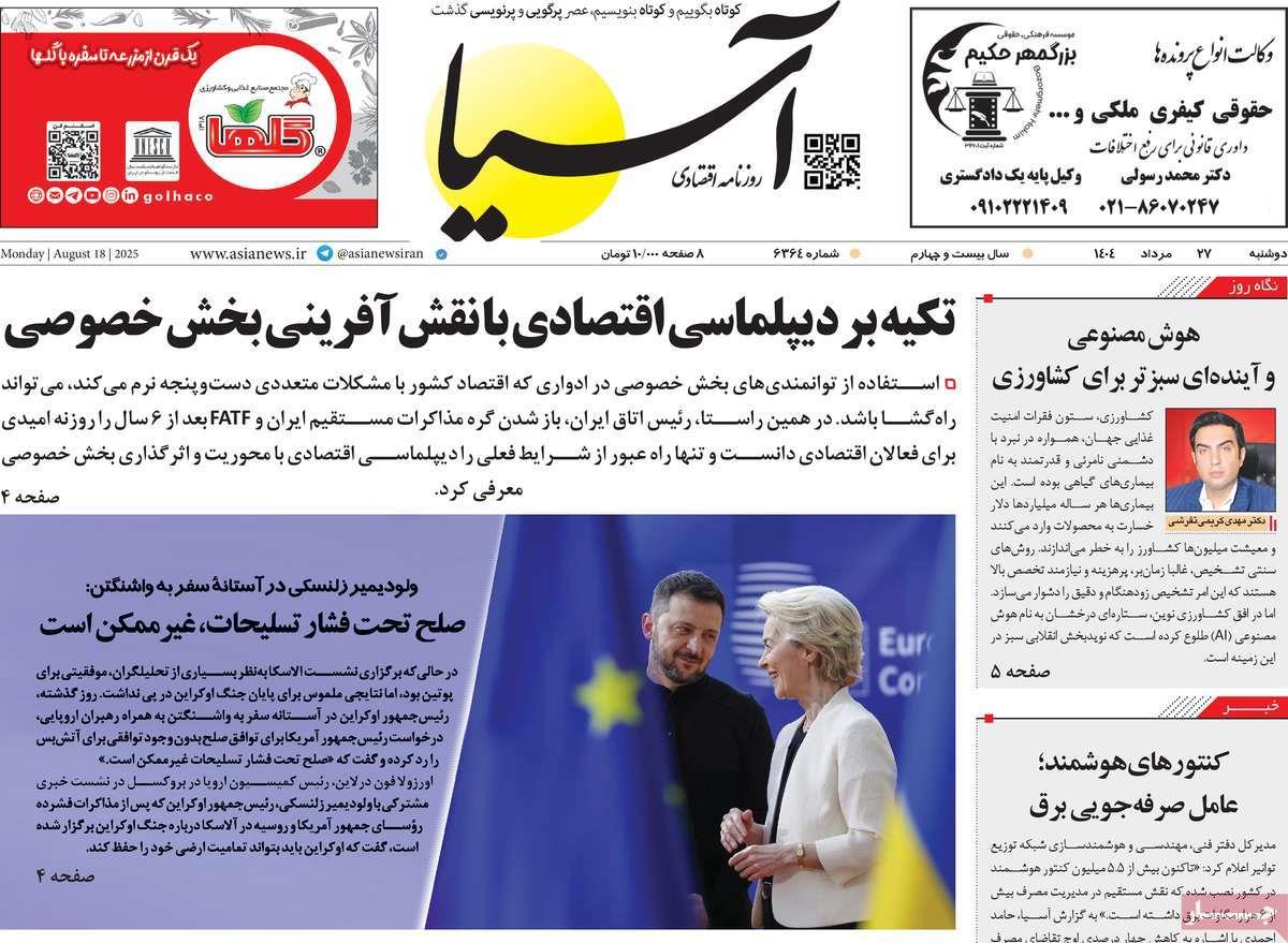 روزنامه های روز دوشنبه مورخ 27-05-1404 9