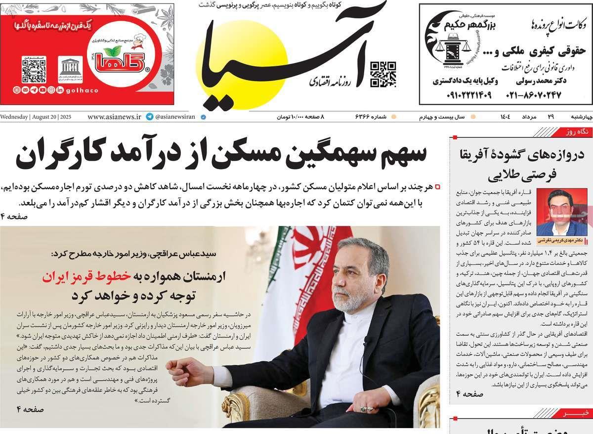 روزنامه های روز چهارشنبه مورخ 29-05-1404 8