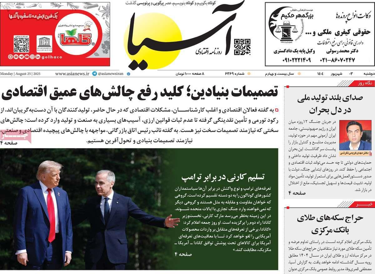 روزنامه های روز دوشنبه مورخ 03-06-1404 11