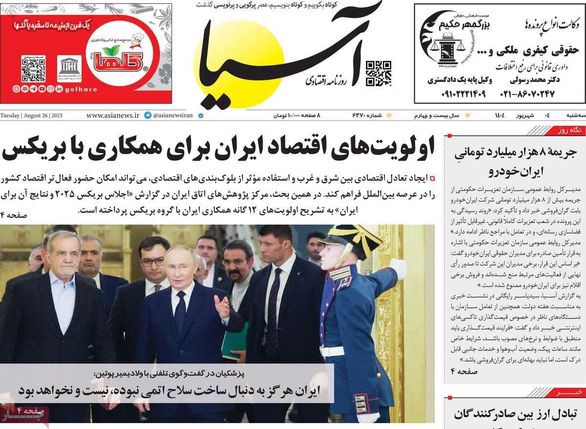 روزنامه های روز سه شنبه مورخ 04-06-1404 10