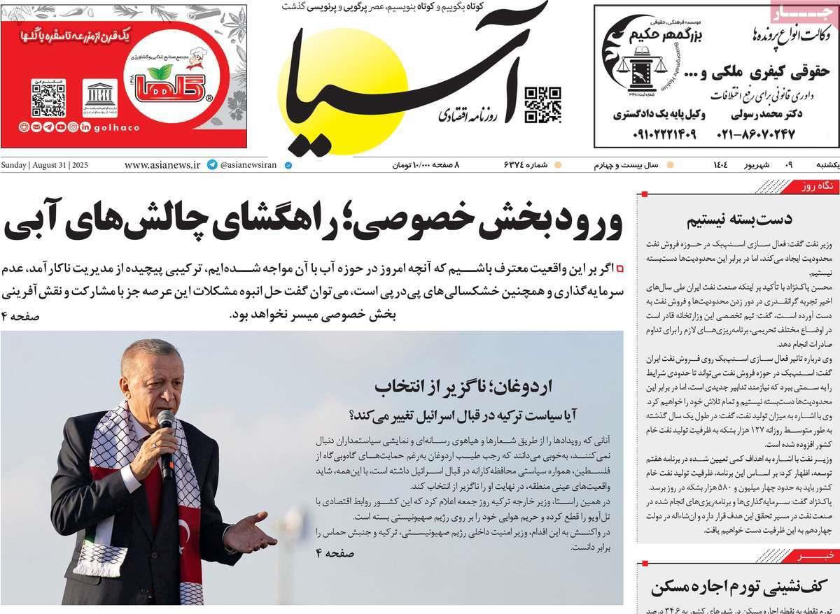 روزنامه های روز یکشنبه مورخ 09-06-1406 9