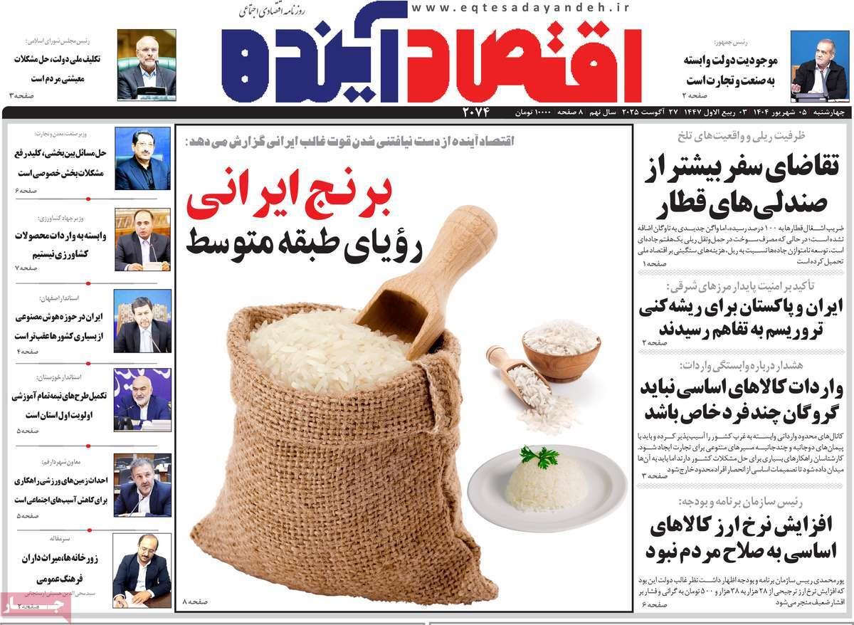 روزنامه های روز چهارشنبه مورخ 05-06-1404 10