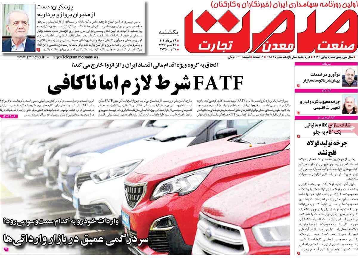 روزنامه های روز یکشنبه مورخ 26-05-1404 7