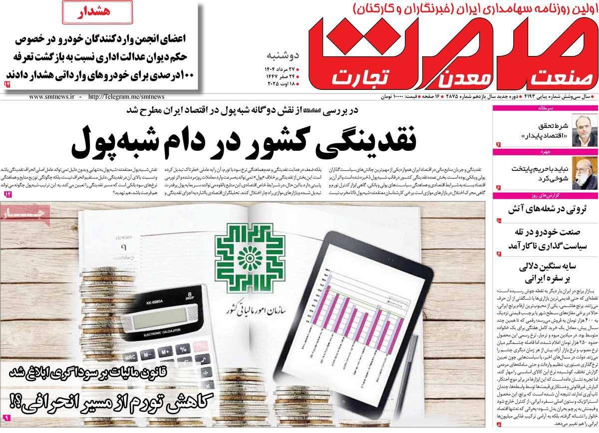 روزنامه های روز دوشنبه مورخ 27-05-1404 7
