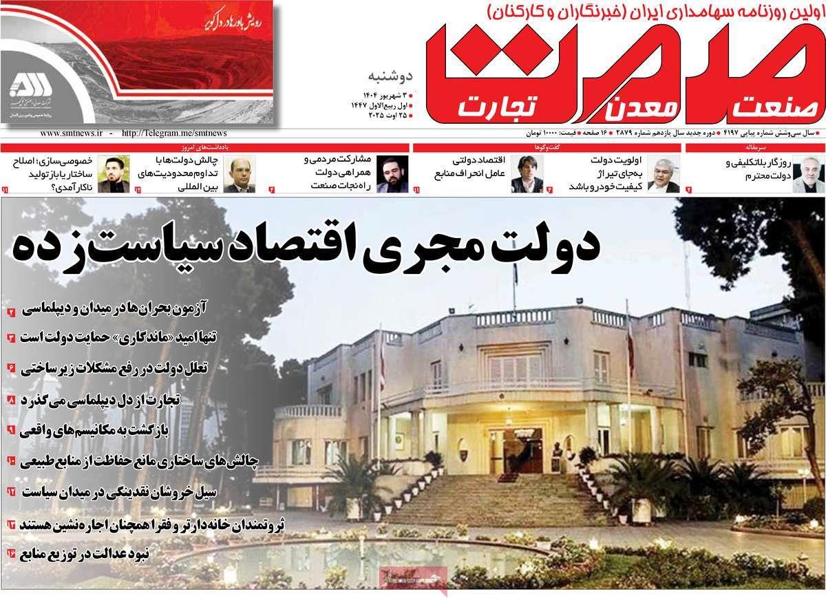 روزنامه های روز دوشنبه مورخ 03-06-1404 9