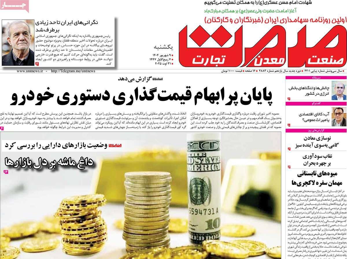 روزنامه های روز یکشنبه مورخ 09-06-1406 8