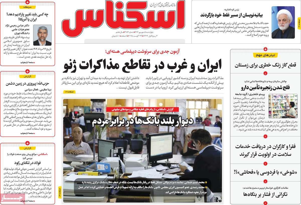 روزنامه های روز چهارشنبه مورخ 05-06-1404 8