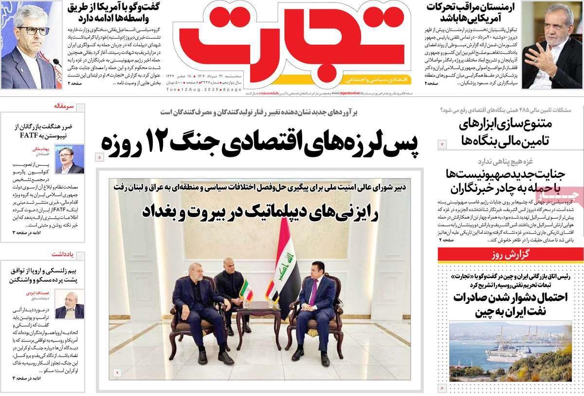 روزنامه های روز سه شنبه مورخ 21-05-1404 8