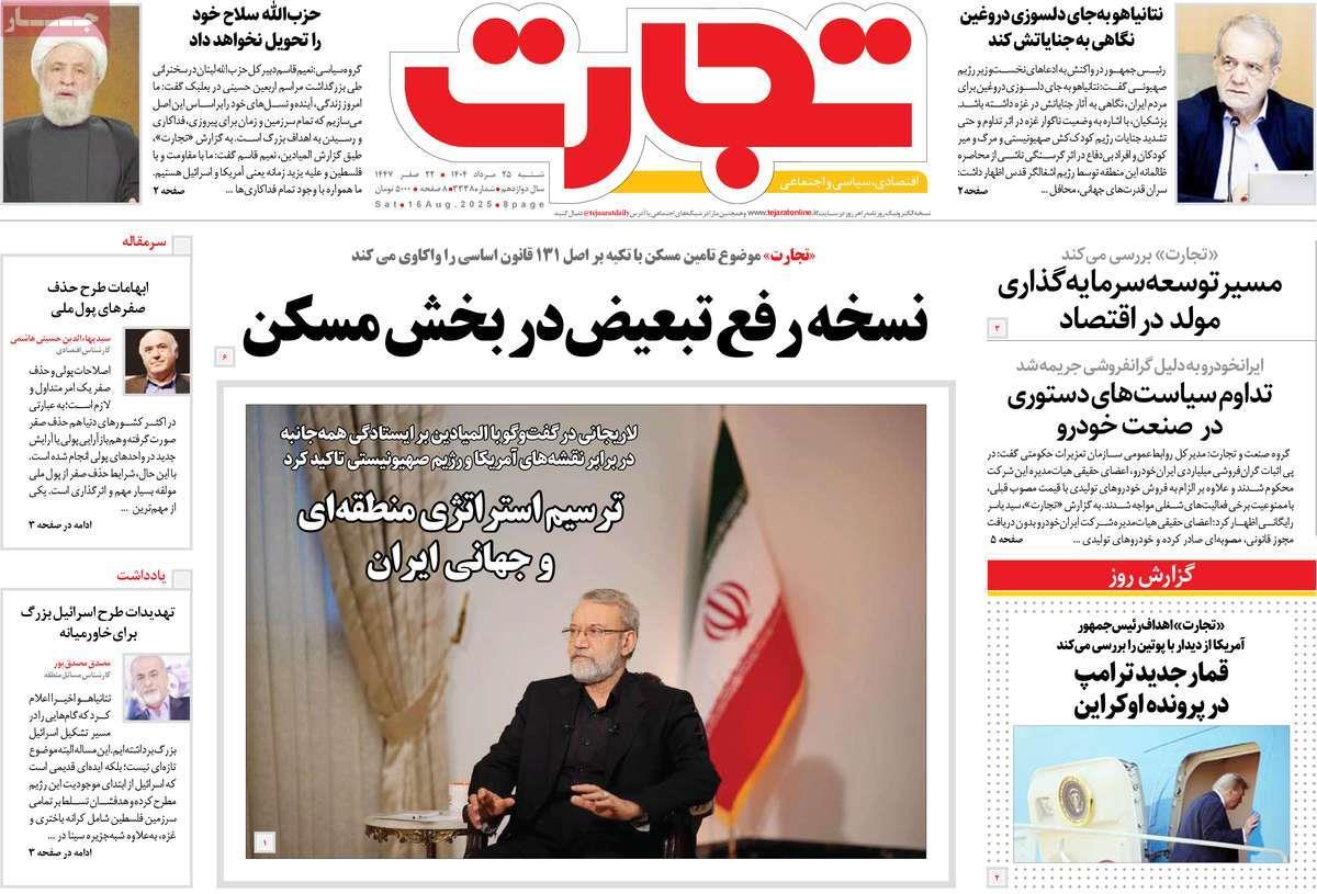 روزنامه های روز شنبه مورخ 25-05-1404 9