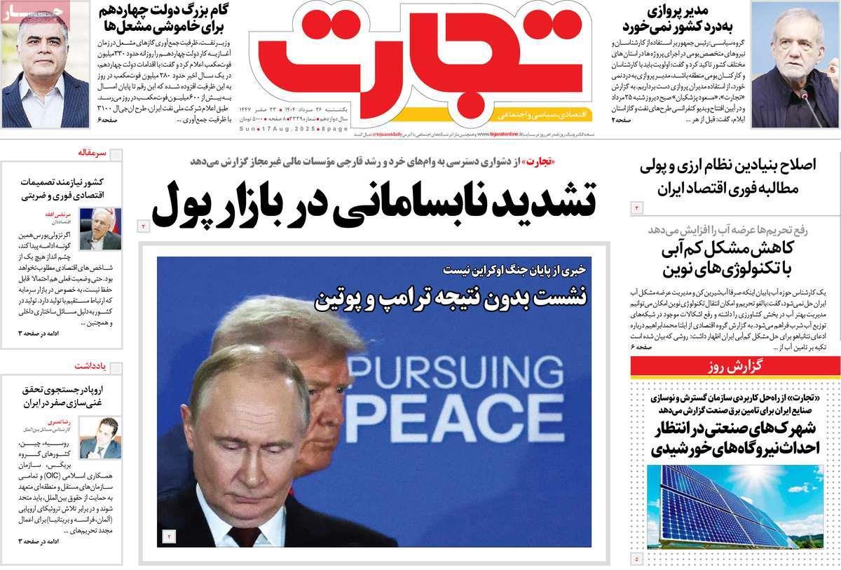 روزنامه های روز یکشنبه مورخ 26-05-1404 6