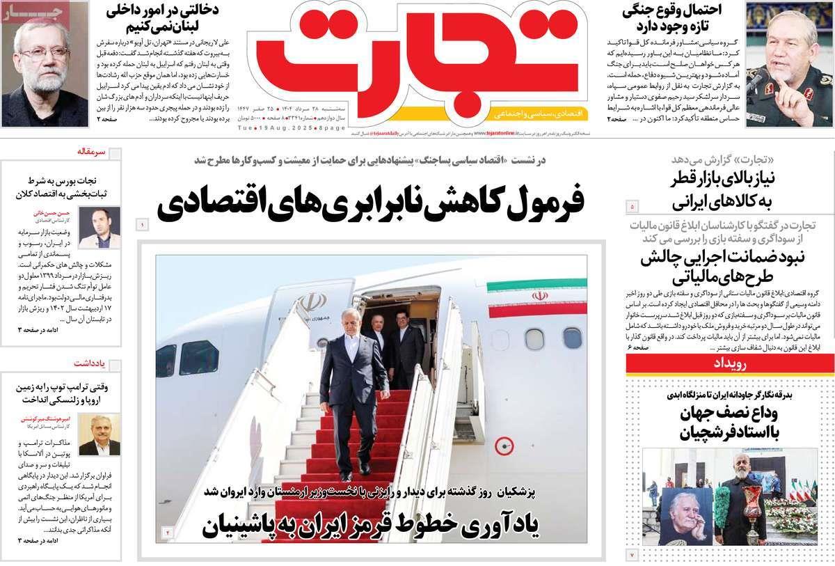 روزنامه های روز سه شنبه مورخ 28-05-1404 5