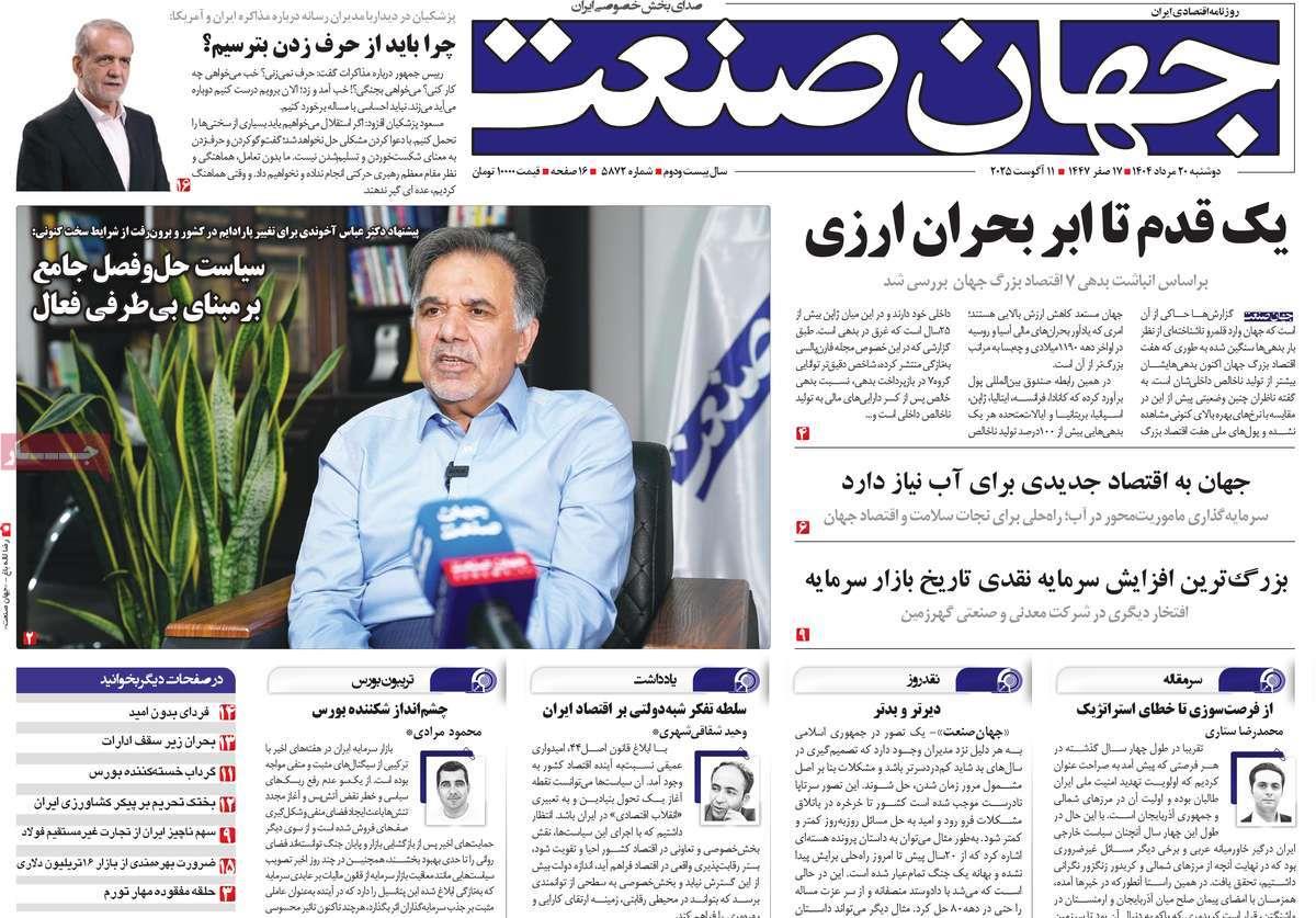 روزنامه های روز دوشنبه مورخ 20-05-1404 6