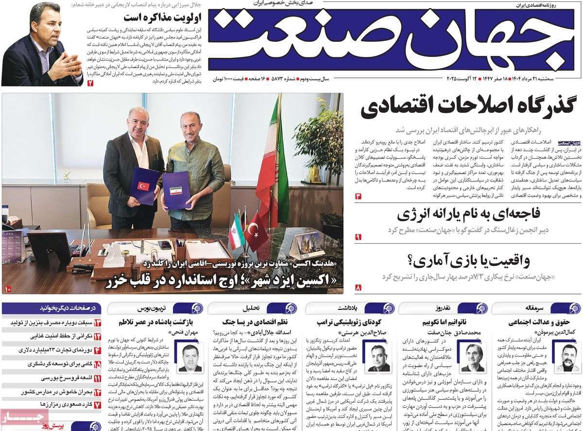 روزنامه های روز سه شنبه مورخ 21-05-1404 7