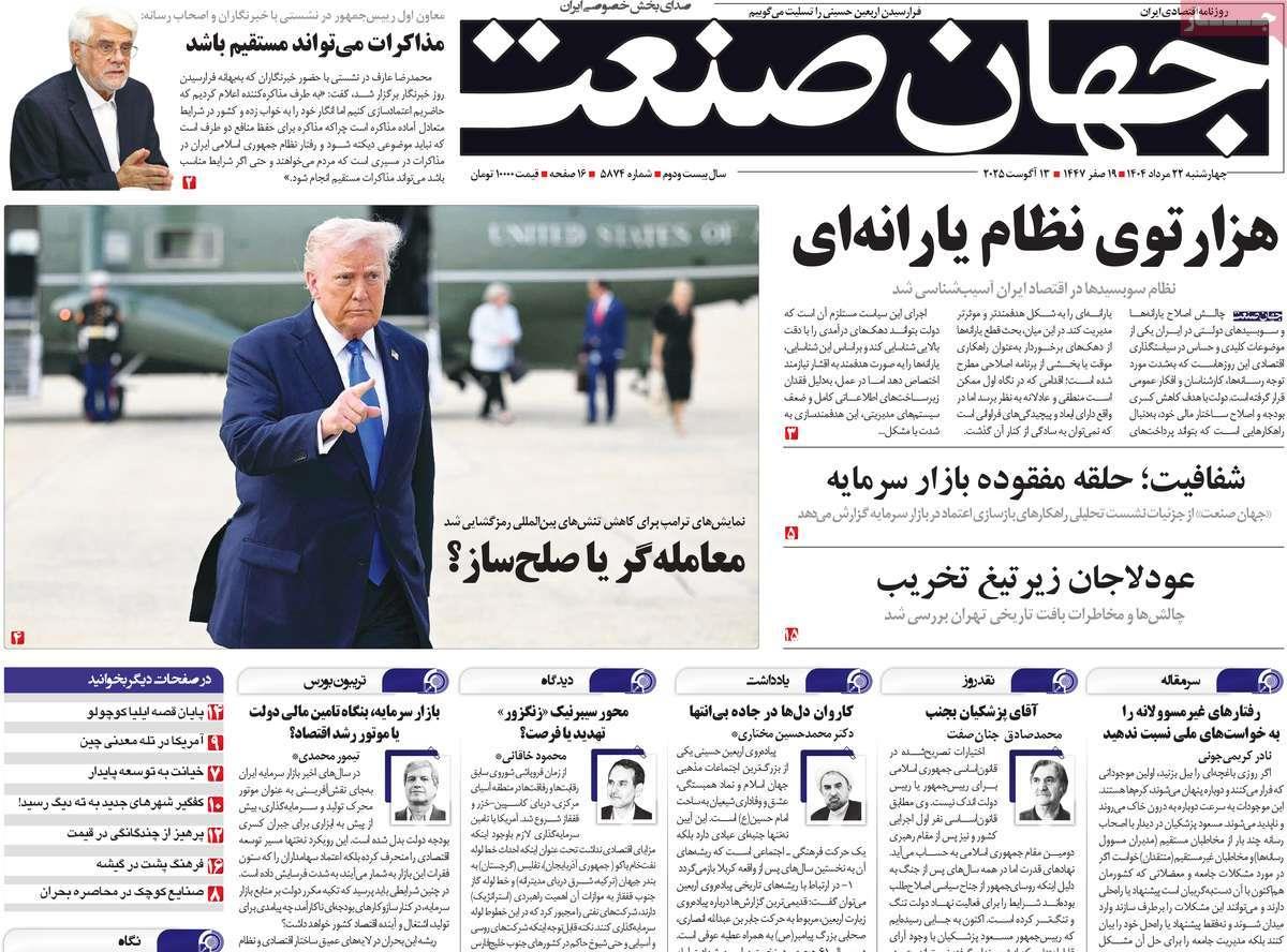 روزنامه های روز چهارشنبه مورخ 22-05-1404 6