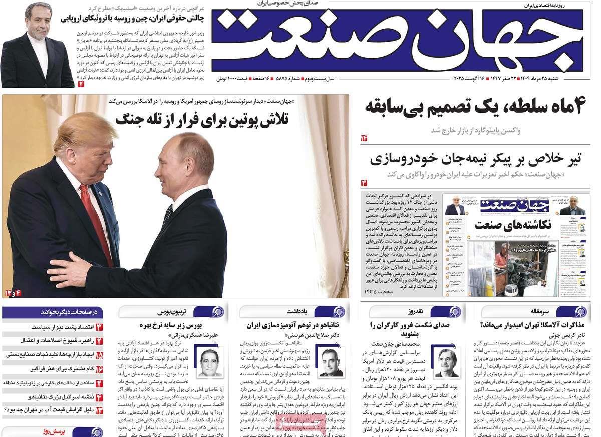 روزنامه های روز شنبه مورخ 25-05-1404 8