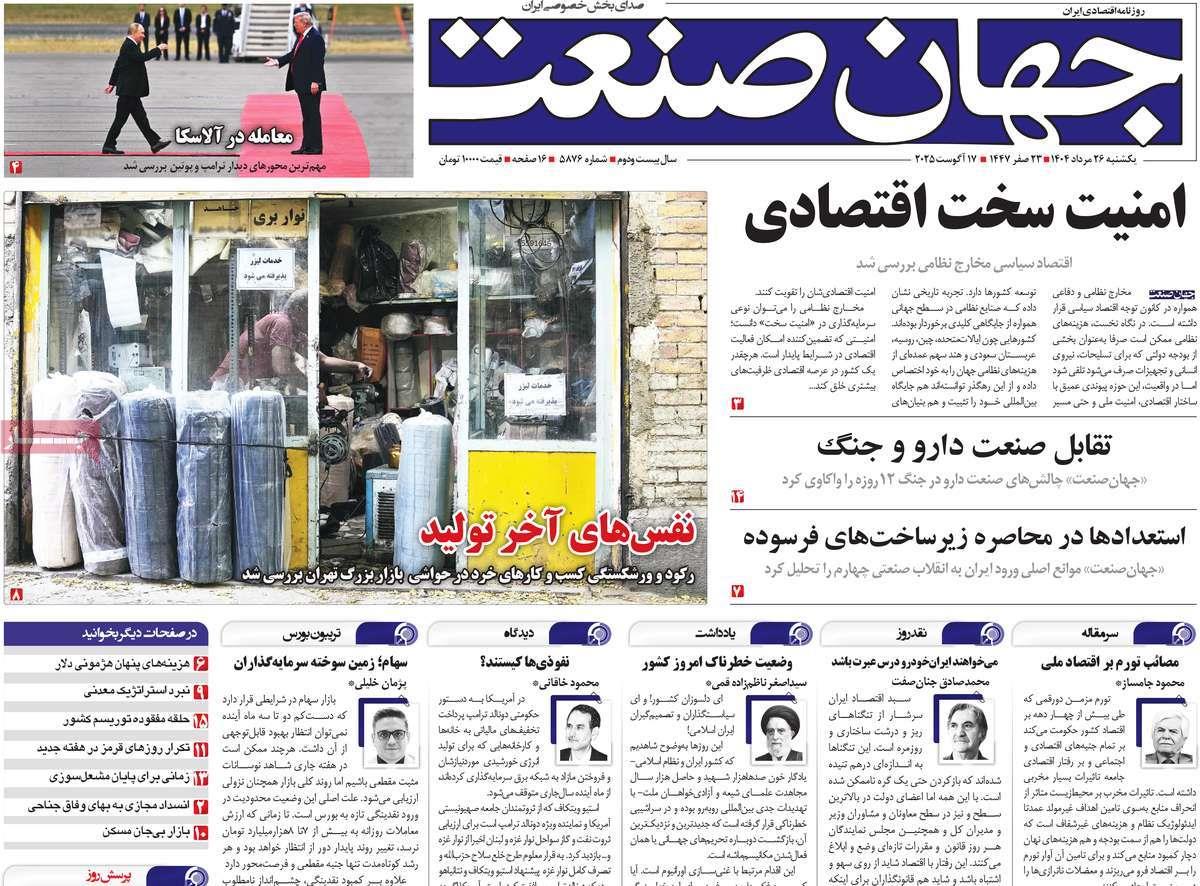 روزنامه های روز یکشنبه مورخ 26-05-1404 5