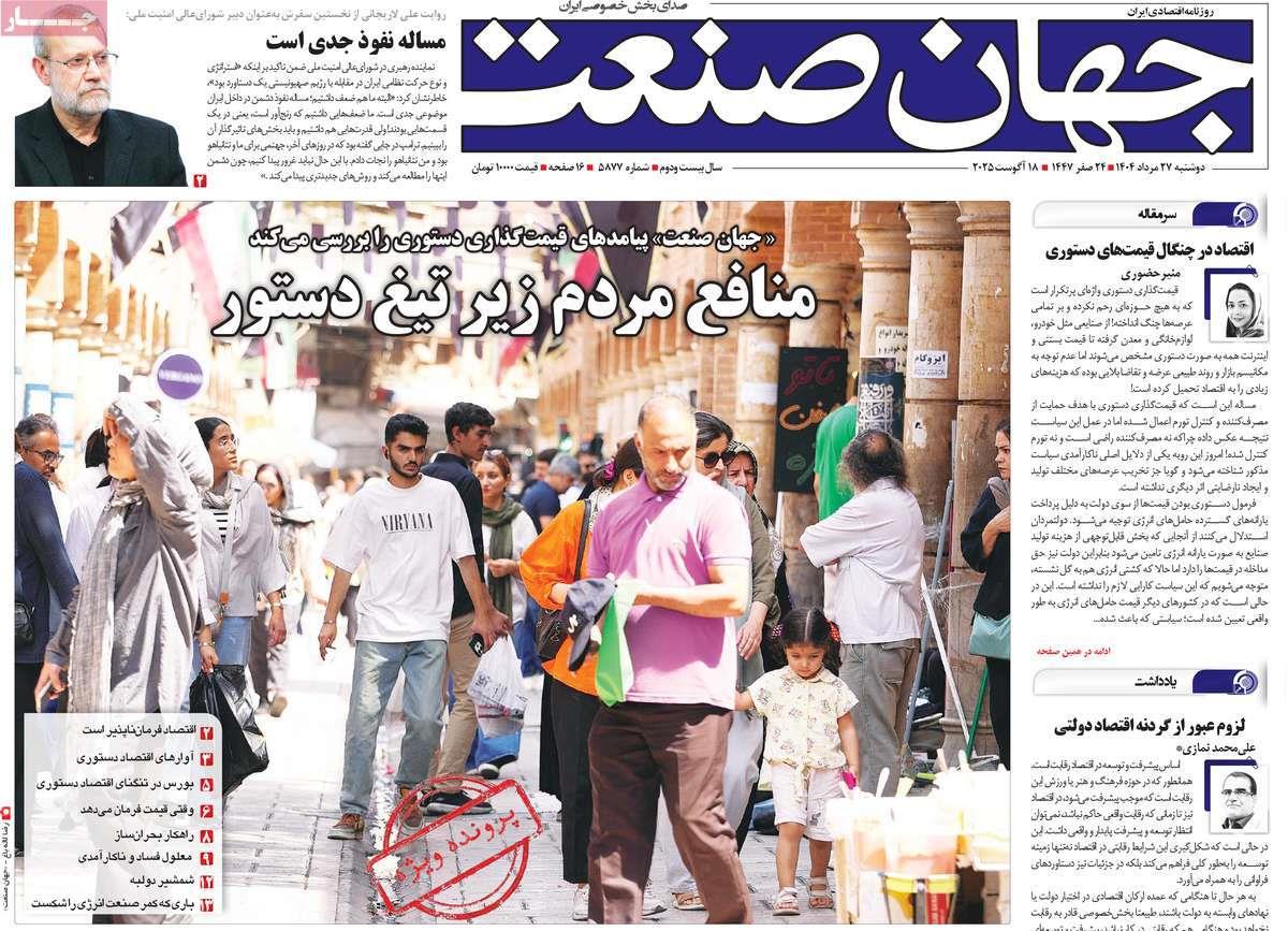 روزنامه های روز دوشنبه مورخ 27-05-1404 6