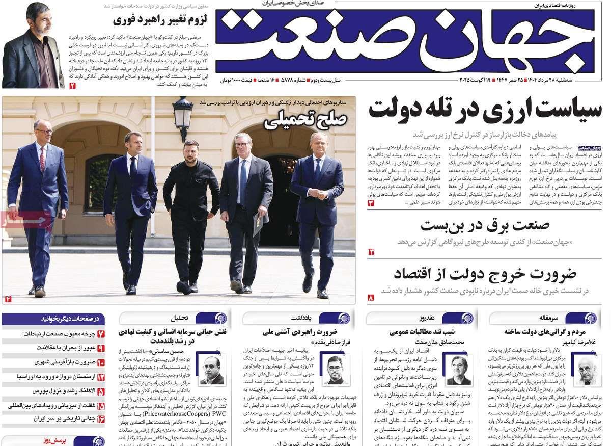 روزنامه های روز سه شنبه مورخ 28-05-1404 4