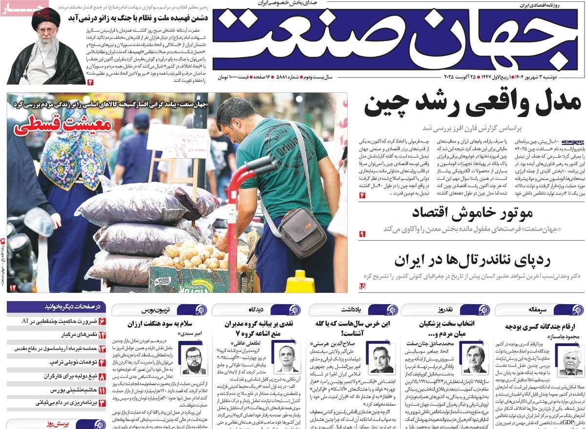 روزنامه های روز دوشنبه مورخ 03-06-1404 7