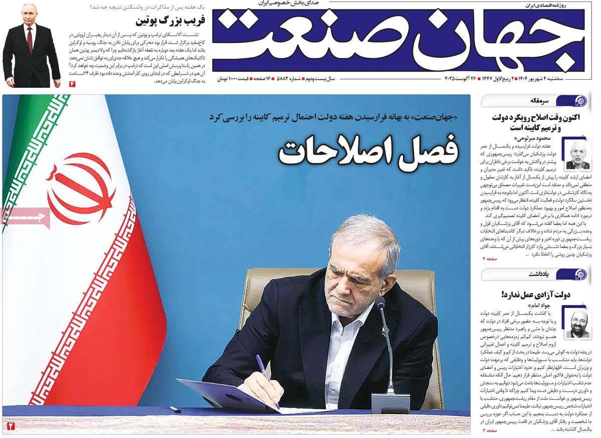 روزنامه های روز سه شنبه مورخ 04-06-1404 8