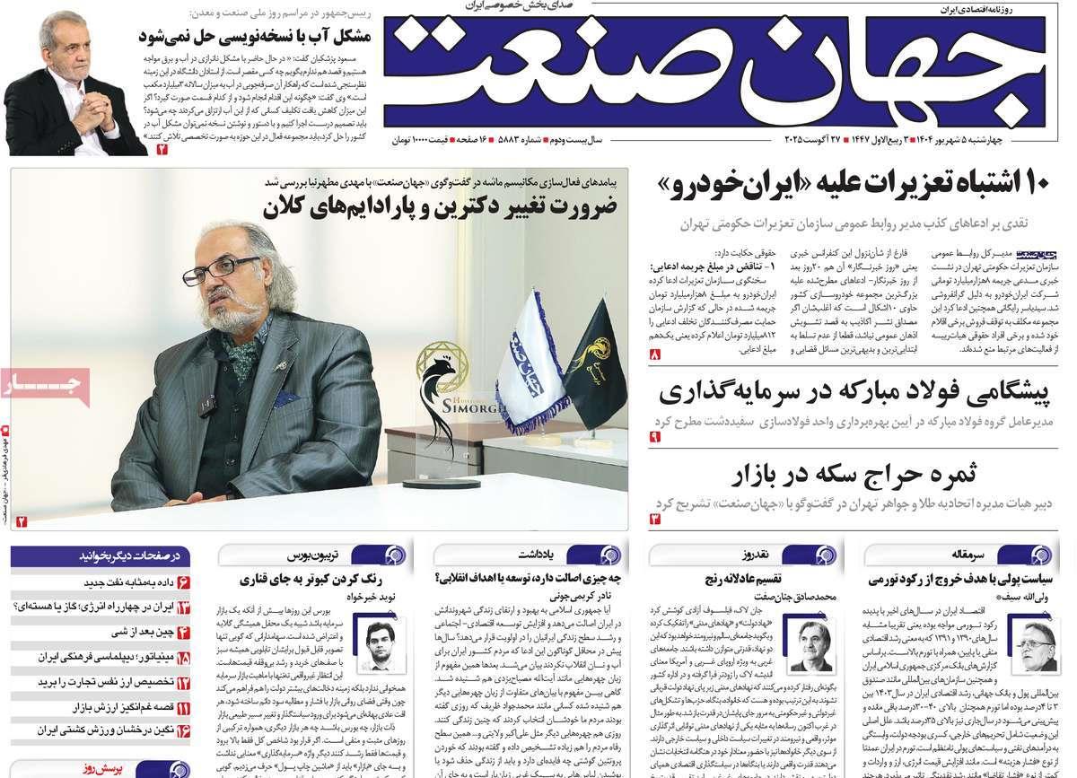 روزنامه های روز چهارشنبه مورخ 05-06-1404 6