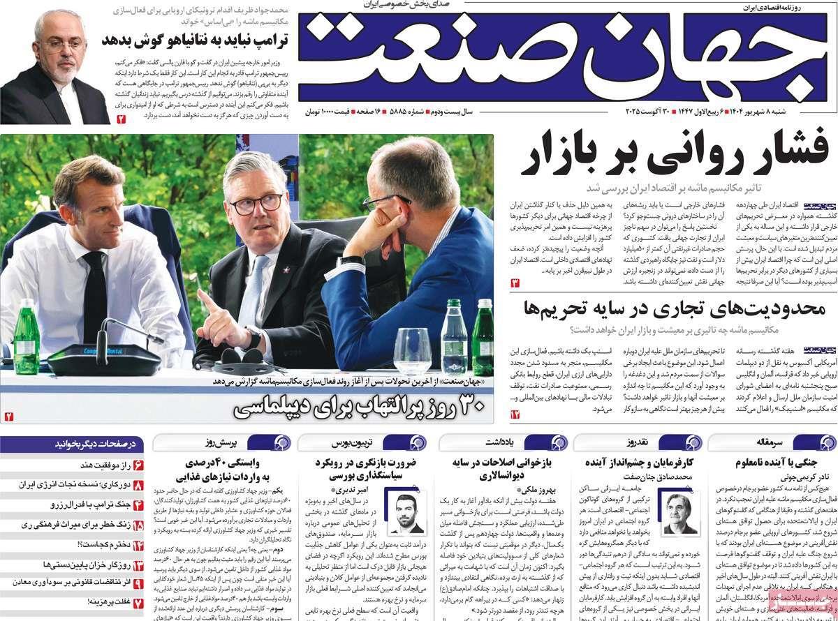 روزنامه های روز شنبه مورخ 08-06-1404 3