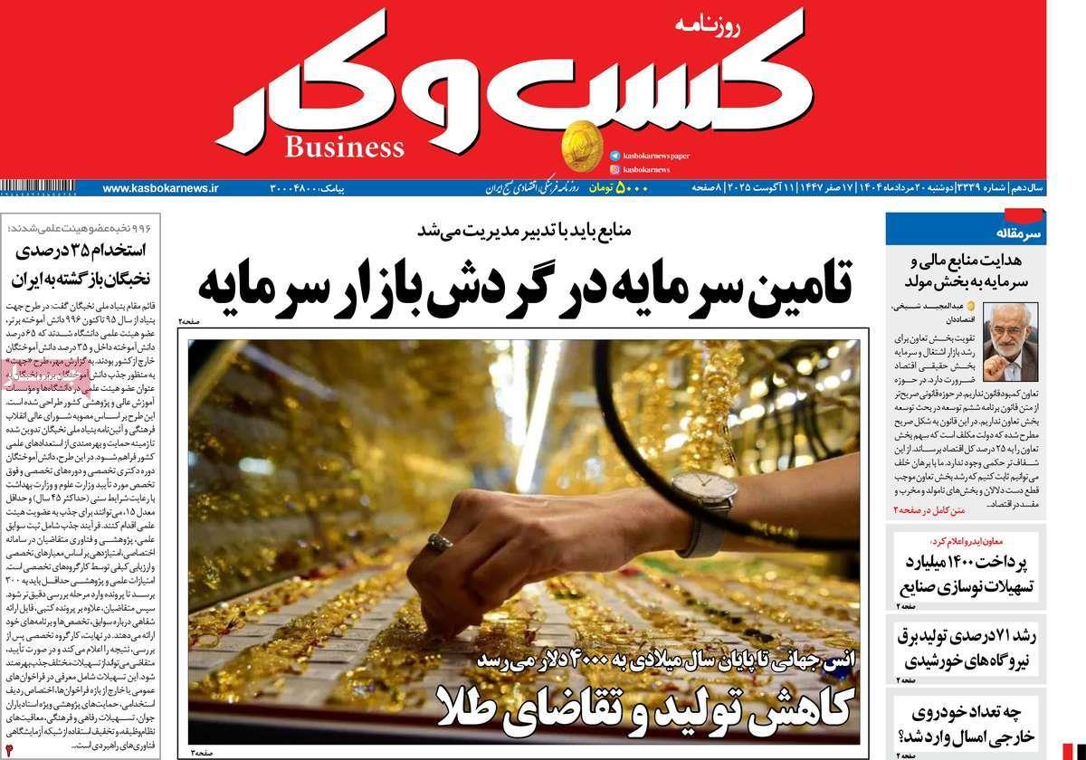 روزنامه های روز دوشنبه مورخ 20-05-1404 5