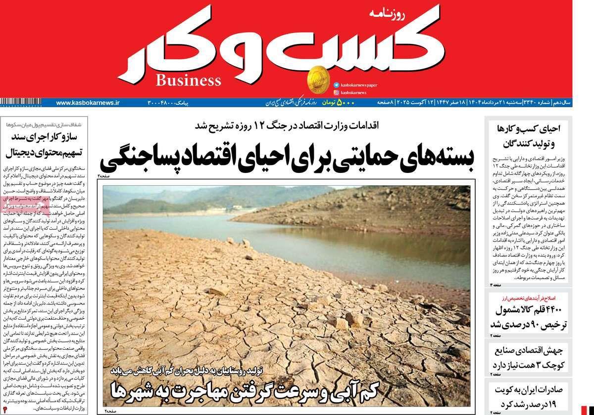 روزنامه های روز سه شنبه مورخ 21-05-1404 6