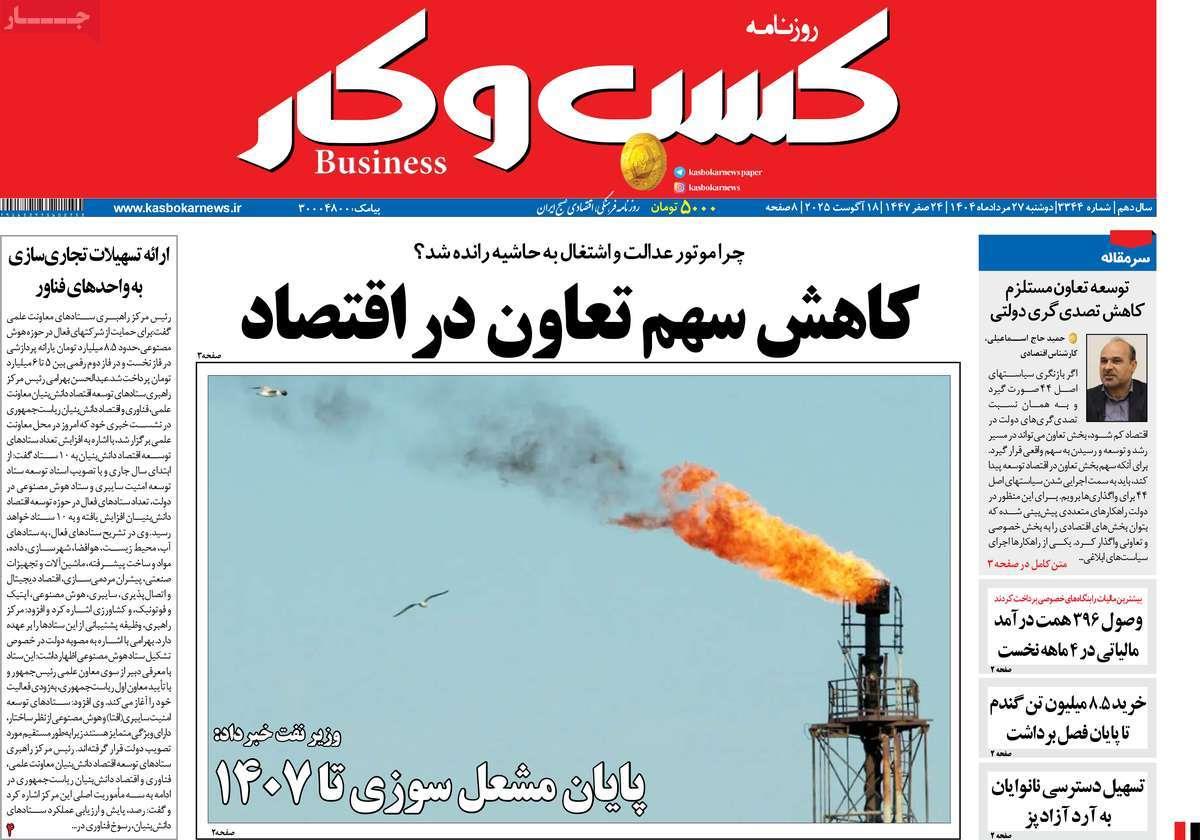 روزنامه های روز دوشنبه مورخ 27-05-1404 5