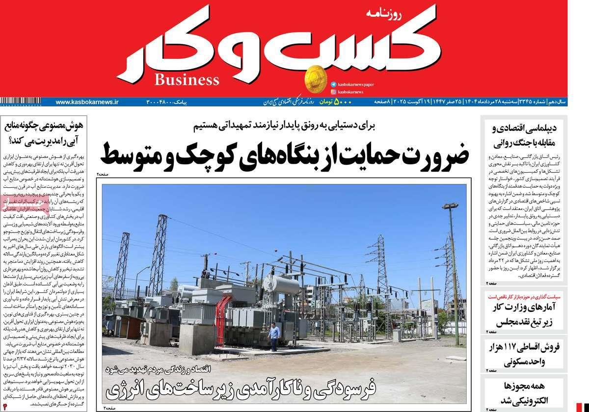 روزنامه های روز سه شنبه مورخ 28-05-1404 3