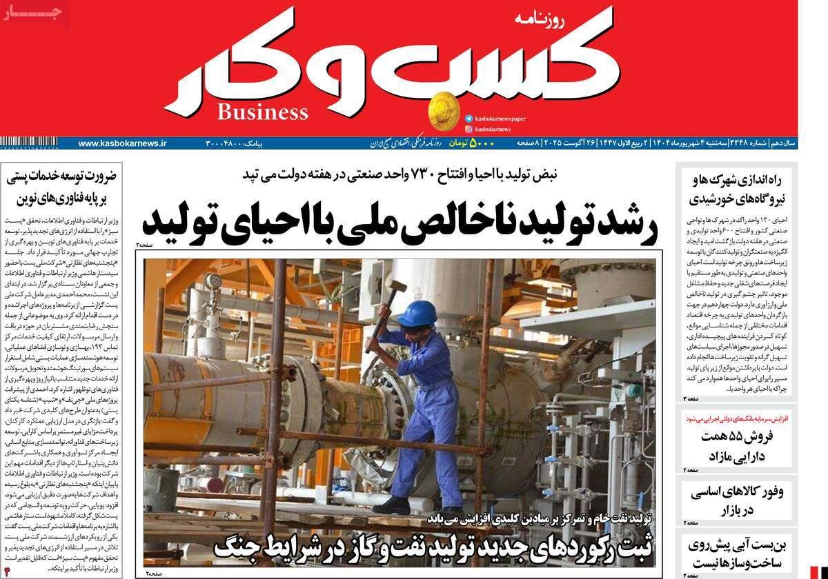 روزنامه های روز سه شنبه مورخ 04-06-1404 7