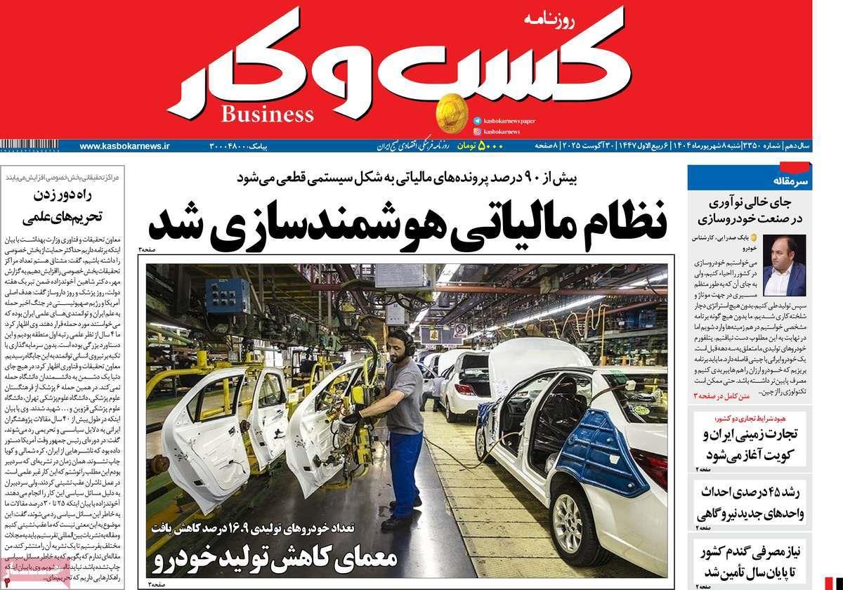 روزنامه های روز شنبه مورخ 08-06-1404 2