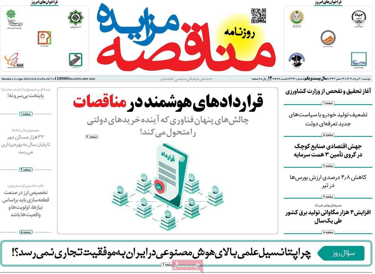 روزنامه های روز دوشنبه مورخ 20-05-1404 4