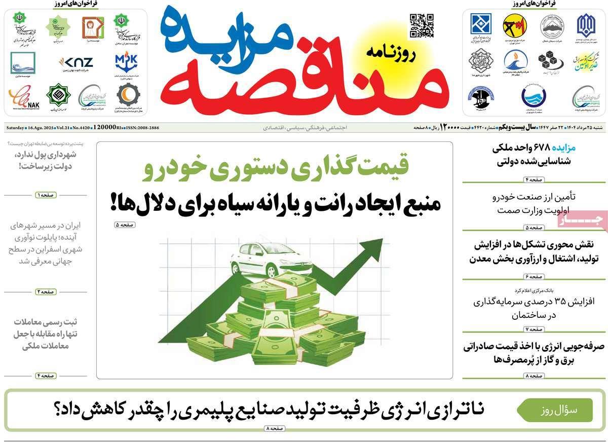 روزنامه های روز شنبه مورخ 25-05-1404 6