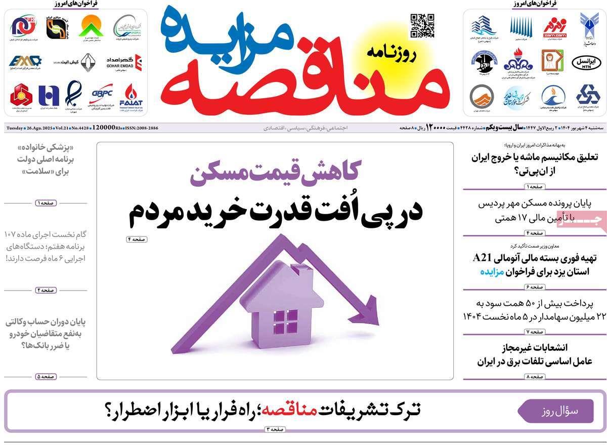 روزنامه های روز سه شنبه مورخ 04-06-1404 6