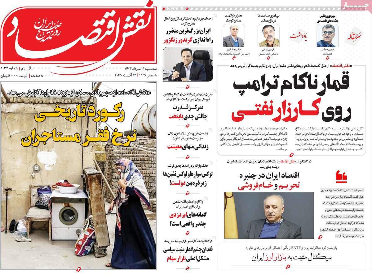 روزنامه های روز سه شنبه مورخ 21-05-1404 4