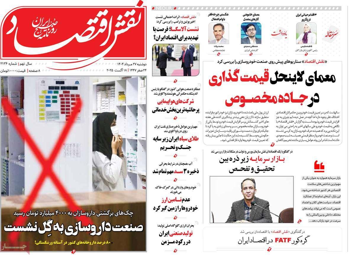 روزنامه های روز دوشنبه مورخ 27-05-1404 3