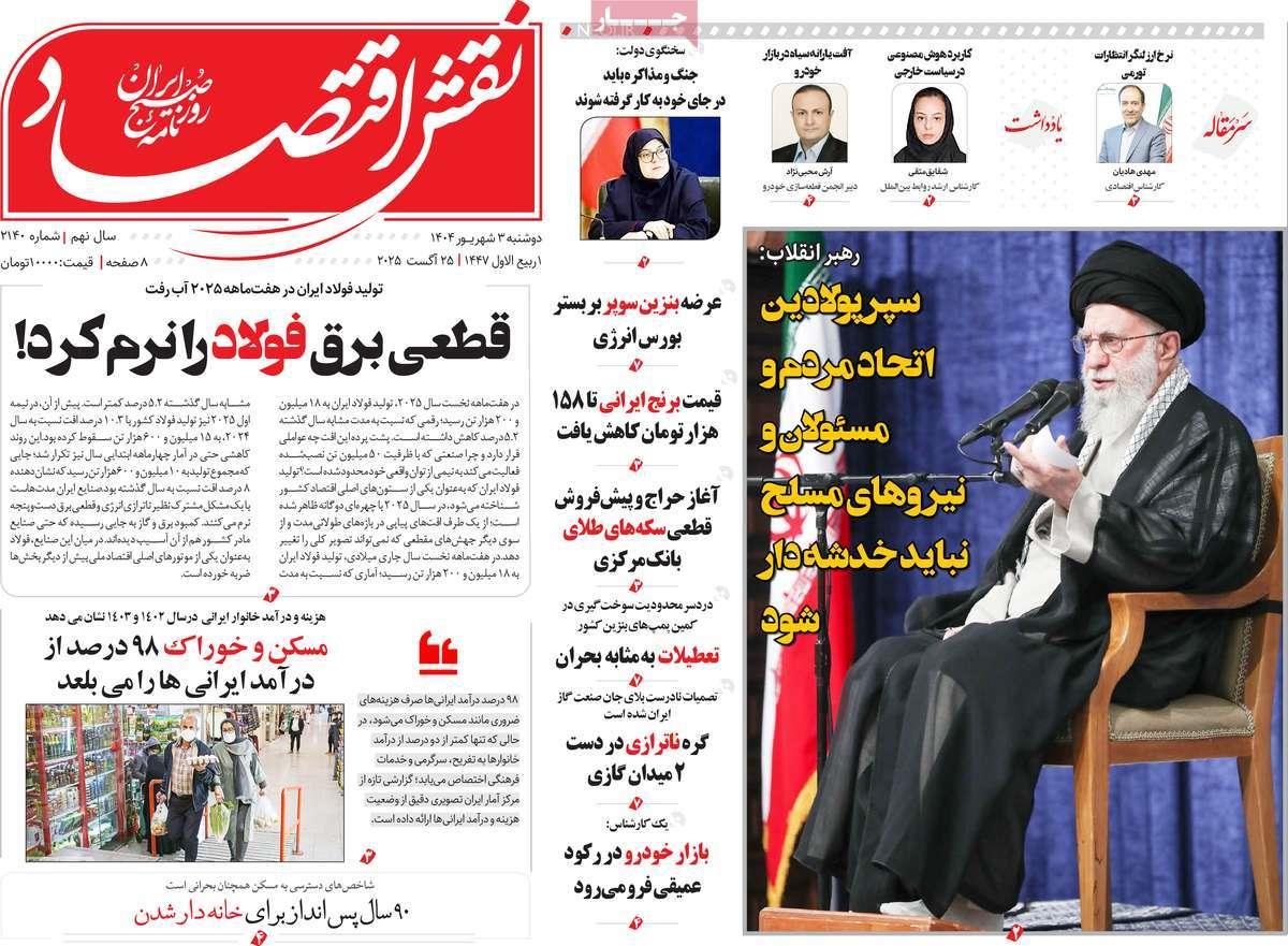 روزنامه های روز دوشنبه مورخ 03-06-1404 4