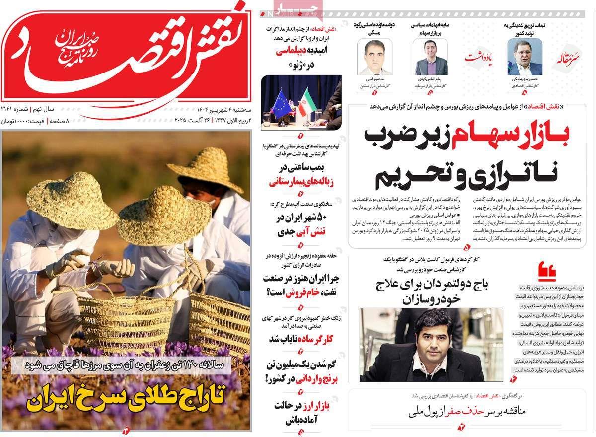 روزنامه های روز سه شنبه مورخ 04-06-1404 5