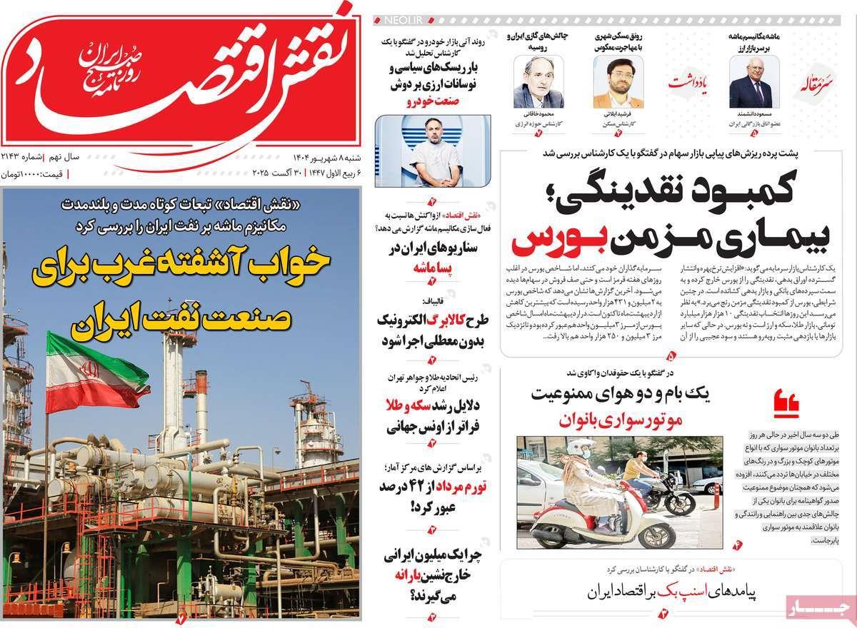 روزنامه های روز شنبه مورخ 08-06-1404 1