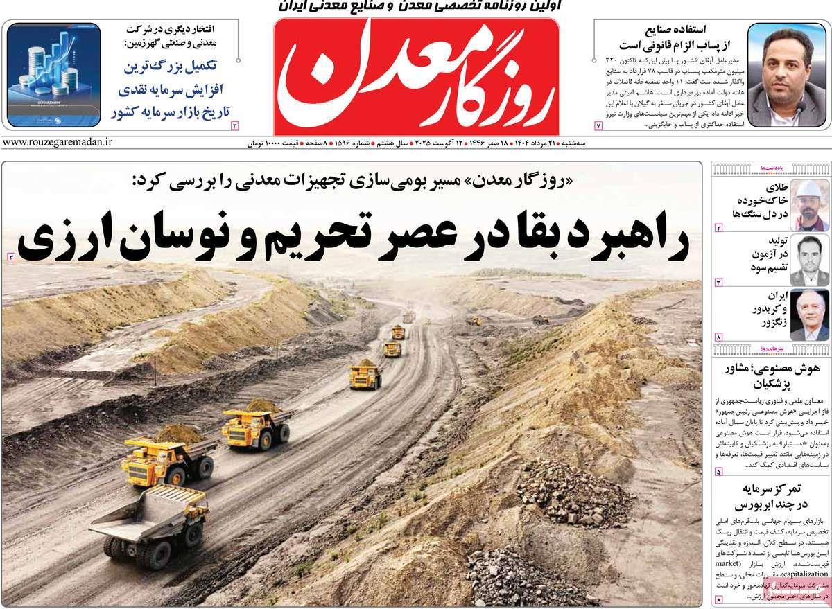 روزنامه های روز سه شنبه مورخ 21-05-1404 3