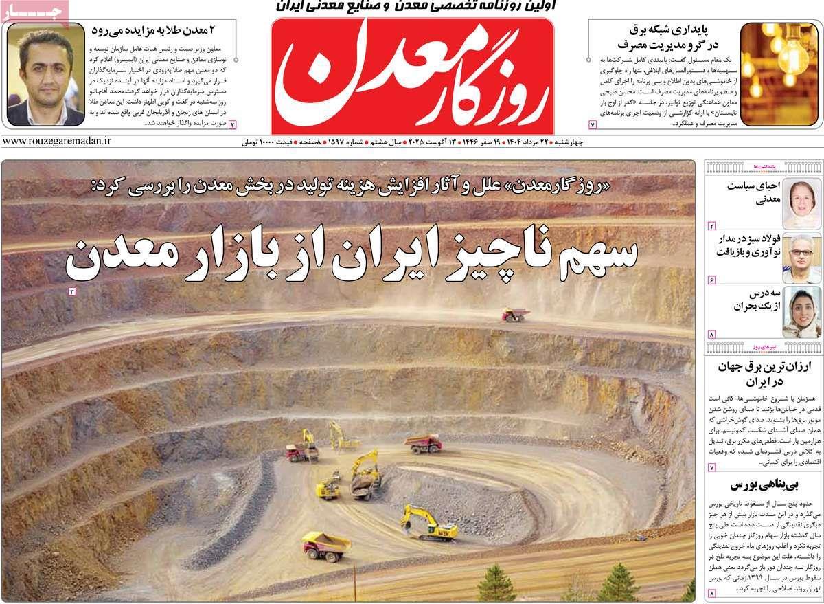 روزنامه های روز چهارشنبه مورخ 22-05-1404 3