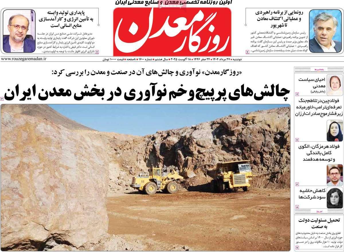 روزنامه های روز دوشنبه مورخ 27-05-1404 2