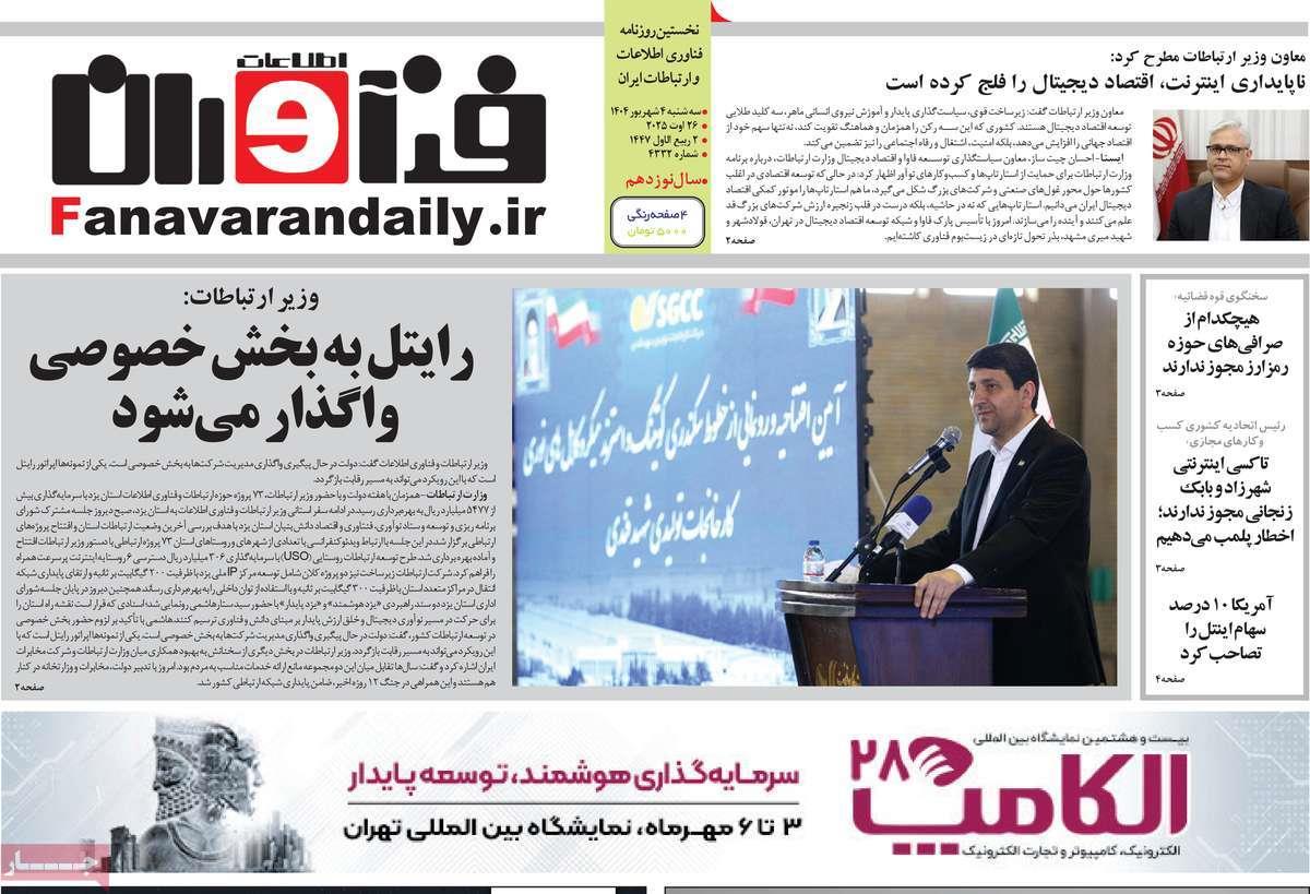 روزنامه های روز سه شنبه مورخ 04-06-1404 4