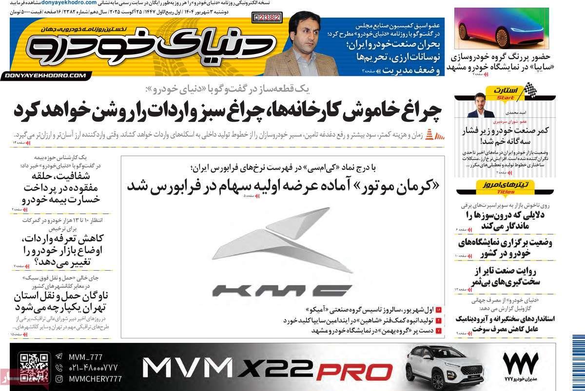 روزنامه های روز دوشنبه مورخ 03-06-1404 3