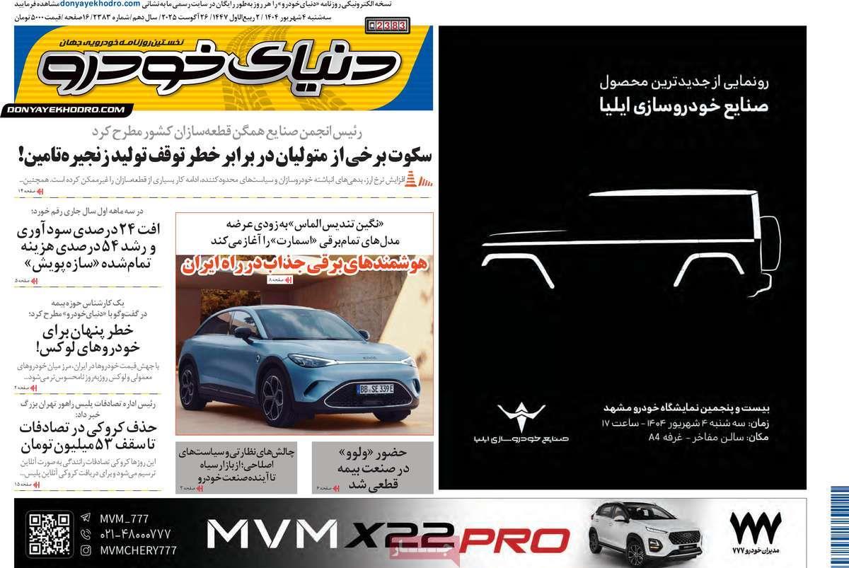 روزنامه های روز سه شنبه مورخ 04-06-1404 3