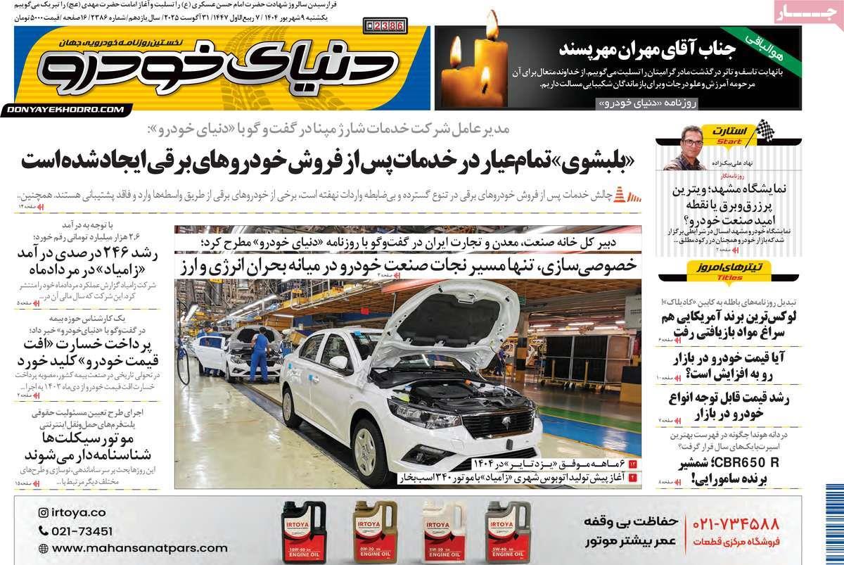 روزنامه های روز یکشنبه مورخ 09-06-1406 3