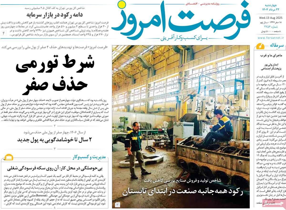 روزنامه های روز چهارشنبه مورخ 22-05-1404 1